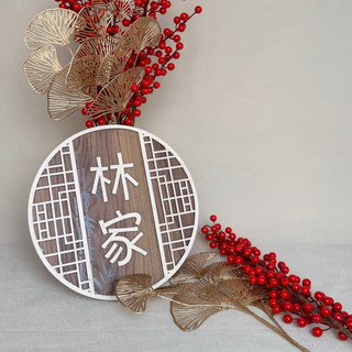 Spring Bamboo Name Sign