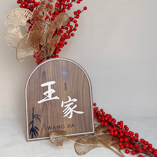 Spring Harmony Name Sign